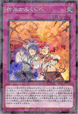 DBAD-JP036 P-N 御巫かみくらべ