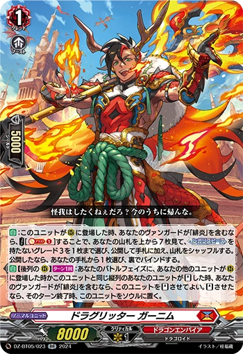 DZ-BT05/023 RR ドラグリッター ガーニム