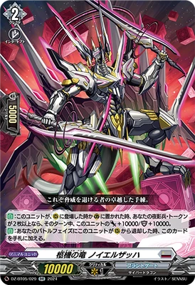 DZ-BT05/029 RR 柩機の竜 ノイエルザッハ