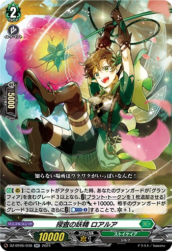 DZ-BT05/038 RR 探査の妖精 ロアルア