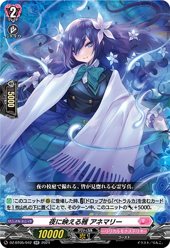 DZ-BT05/042 RR 夜に映える雅 アネマリー