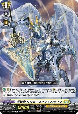 DZ-BT05/056 R 天昇竜 リンカースピア・ドラゴン