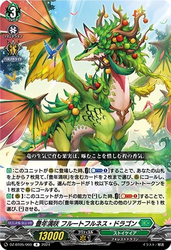 DZ-BT05/060 R 豊年満咲 フルートフルネス・ドラゴン