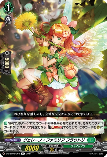 DZ-BT05/062 R ヴェレーノ・ファミリア フラウトリ