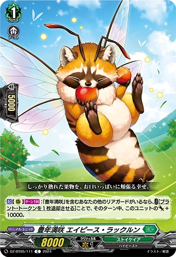 DZ-BT05/111 C 豊年満咲 エイピース・ラックルン