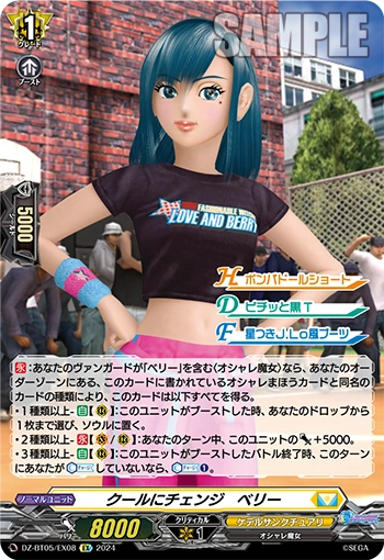 DZ-BT05/EX08 EX クールにチェンジ ベリー