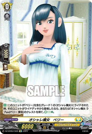 DZ-BT05/EX09 EX オシャレ魔女 ベリー