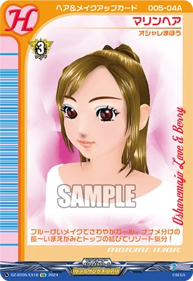 DZ-BT05/EX18 EX マリンヘア