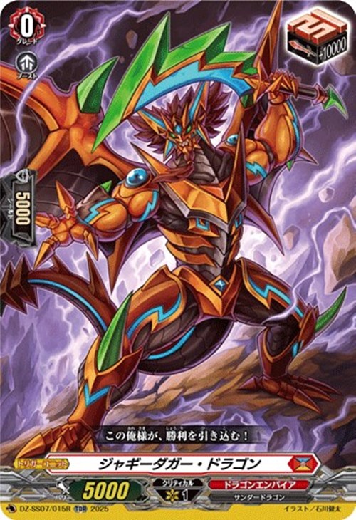 DZ-SS07/015 TDR ジャギーダガー・ドラゴン(RRR仕様)