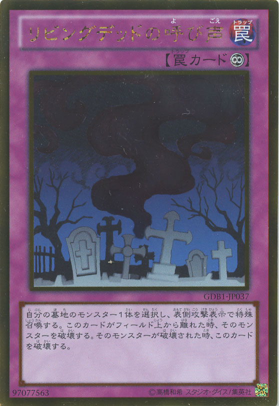 GDB1-JP037 GR リビングデッドの呼び声