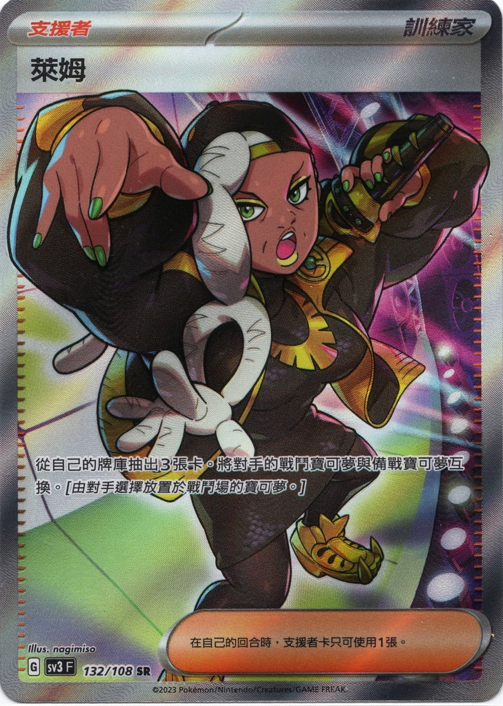 SV3 132/108 SR 萊姆