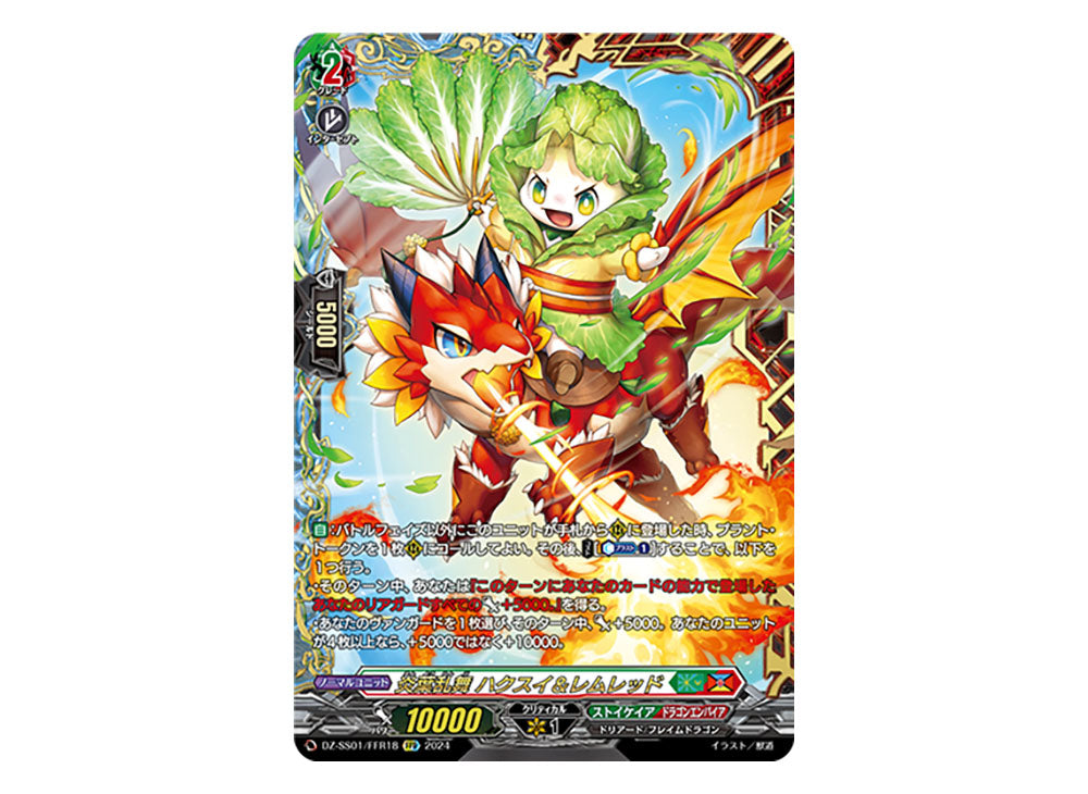 DZ-SS01/FFR18 FFR 炎葉乱舞 ハクスイ&レムレッド(箔押し)