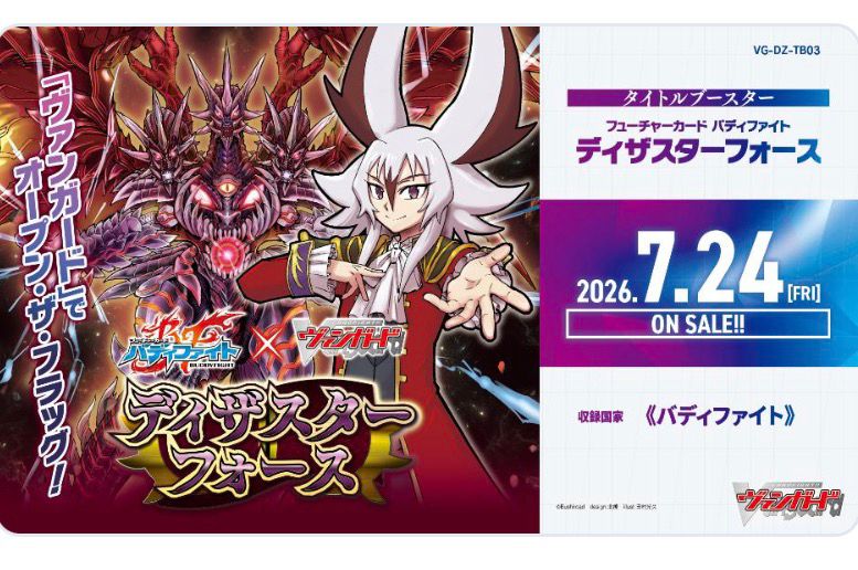 VG-DZ-TB03 Future Card Buddyfight Disaster Force (7月24日上市) (訂金$50) (原箱及會員價有優惠, 可向本店查詢)