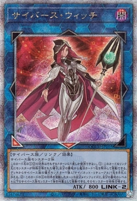 QCCU-JP103 サイバース・ウィッチ QSE