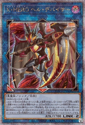 QCCU-JP186 X・HERO ヘル・デバイサー QSE
