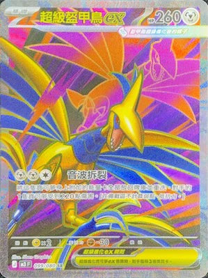 M3F 099/080 超級盔甲鳥ex SR