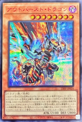 23PP-JP024 アウトバースト・ドラゴン SE-Red
