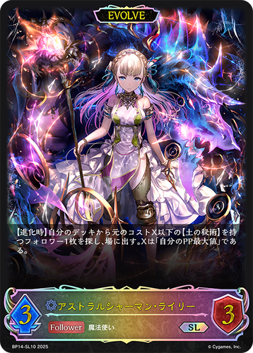 BP14-SL10 アストラルシャーマン・ライリー SL