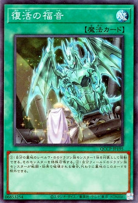 QCCP-JP195 復活の福音 SR
