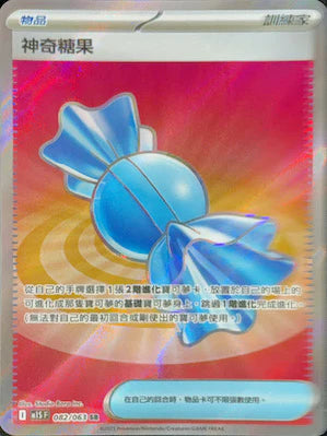 M1SF 082/063 SR 神奇糖果