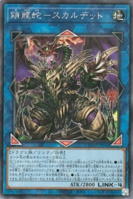 QCDB-JP044 鎖龍蛇-スカルデット SE