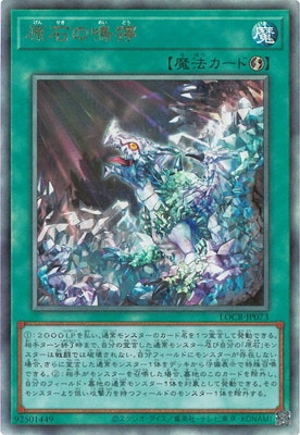 LOCR-JP073 原石の鳴獰 UL