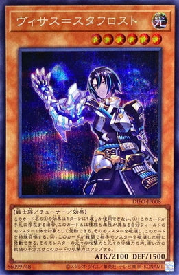 DIFO-JP008 ヴィサス=スタフロスト SE