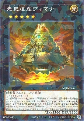 DBJH-JP044 先史遺産ヴィマナ P-N