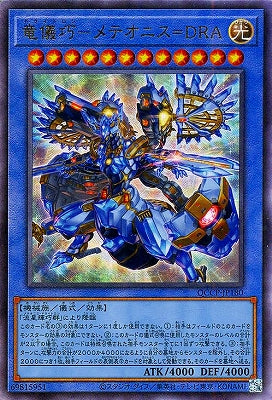 QCCP-JP180 竜儀巧-メテオニス=DRA UL