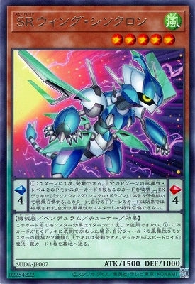 SUDA-JP007 SRウィング・シンクロン R