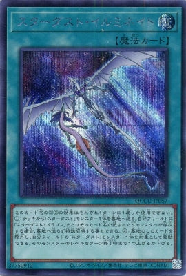 QCCU-JP057 スターダスト・イルミネイト SE