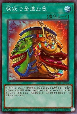 QCAC-JP016 強欲で金満な壺 SR