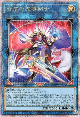 AGOV-JP045 奇跡の魔導剣士 QSE