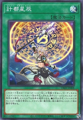 DBJH-JP008 計都星辰 N