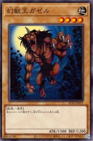 AC03-JP031 幻獣王ガゼル N