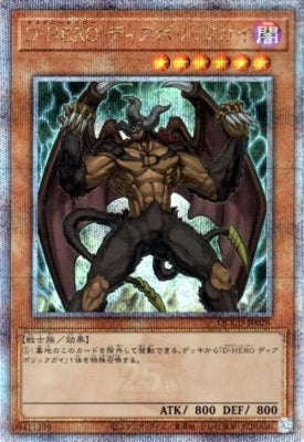 QCCU-JP028 D-HERO ディアボリックガイ QSE