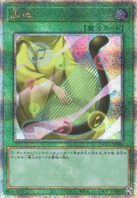 QCCU-JP056 調律 QSE