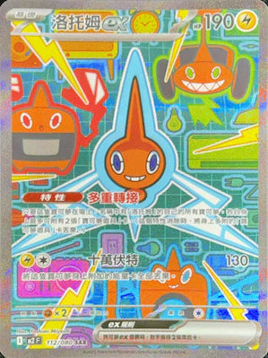 M2F 112/080 SAR 洛托姆ex