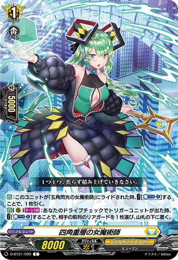 D-BT01/099 C 四角重層の女魔術師