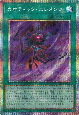 LOCR-JP072 カオティック・エレメンツ PSE