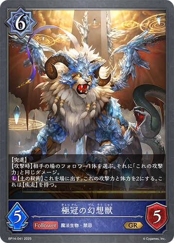 BP14-041 極冠の幻想獣 GR
