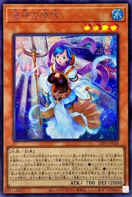 23PP-JP028 海神の依代 SE