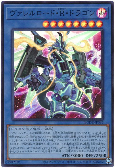 BODE-JP036 ヴァレルロード・R・ドラゴン SR