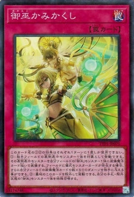 TTP1-JP075 御巫かみかくし SR