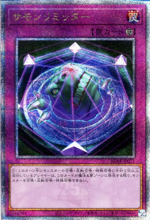 RC04-JP071 サモンリミッター QSE