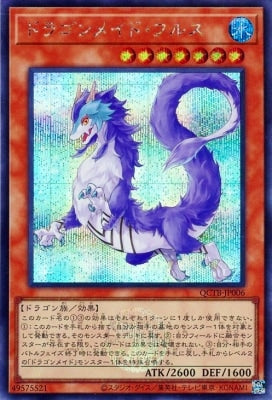 QCTB-JP006 ドラゴンメイド・フルス SE