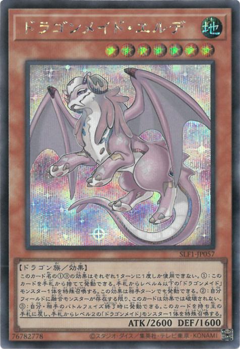 SLF1-JP057 ドラゴンメイド・エルデ SE