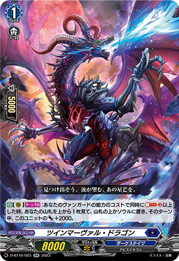 D-BT10/023 RR ツインマーヴァル・ドラゴン