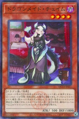 QCTB-JP011 ドラゴンメイド・チェイム P-N