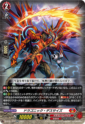 D-BT11/016 RR ドラゴニック・デスサイズ